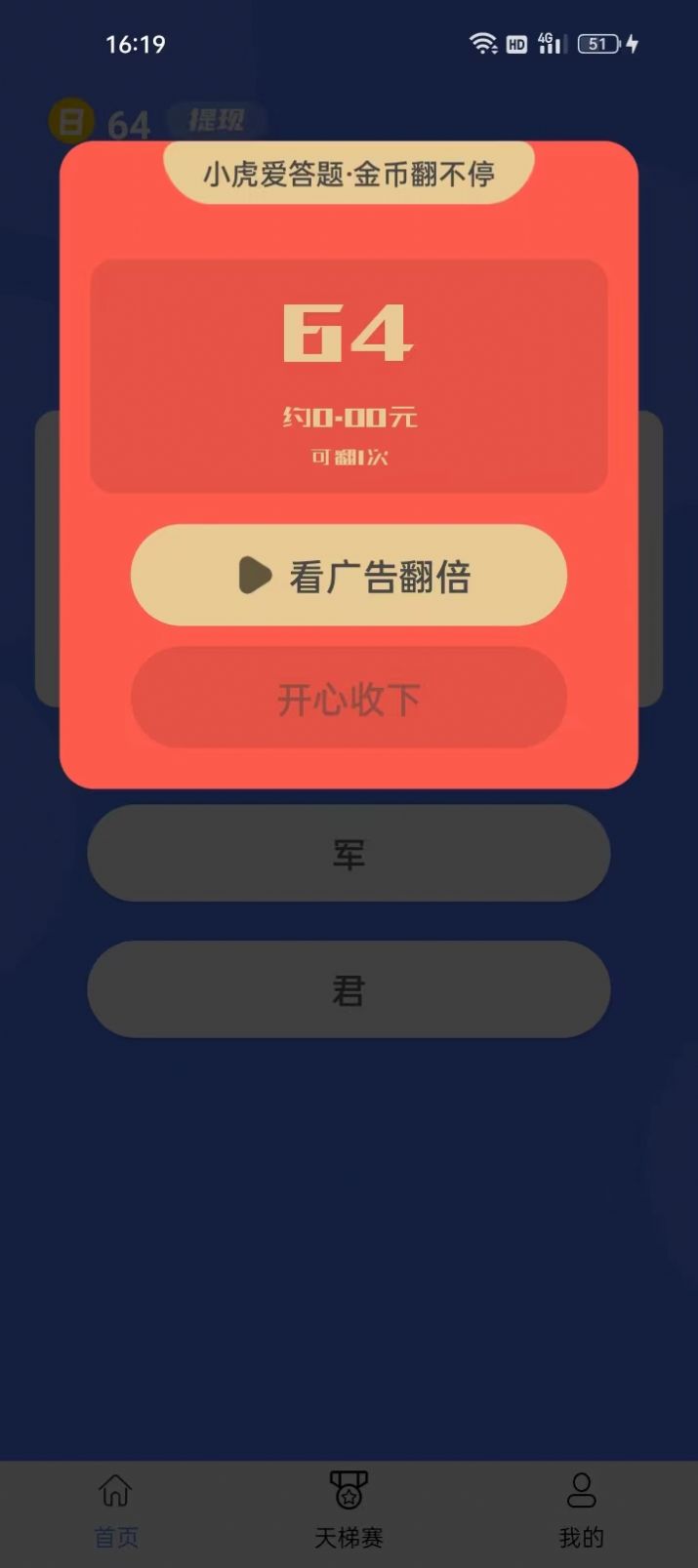 小虎爱答题app图片2