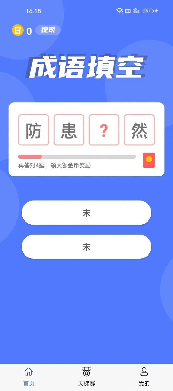 小虎爱答题app[图2]