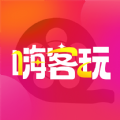 嗨客玩app