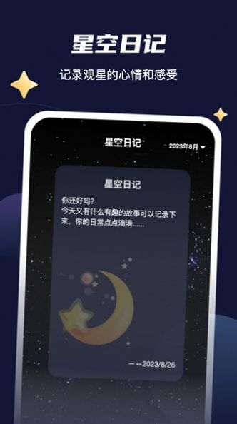 星空刷刷app图片2