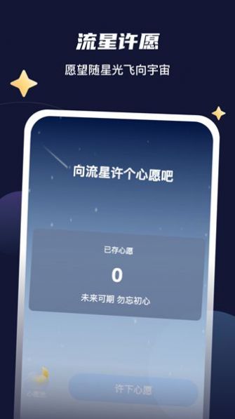 星空刷刷app[图1]