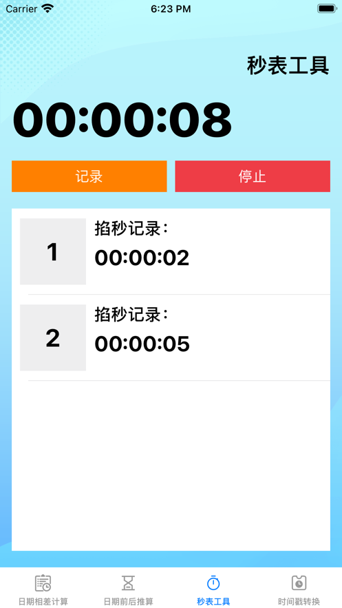 时间秒表小工具app图片1