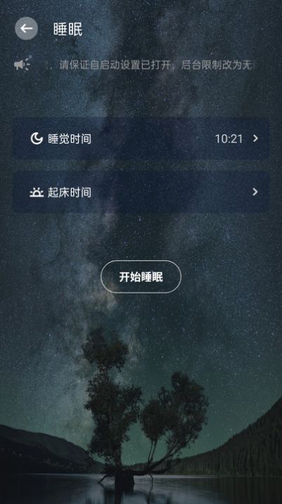 帮助睡眠软件[图3]