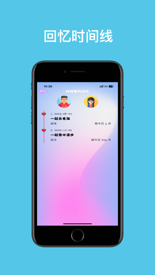 情侣100件事app[图3]