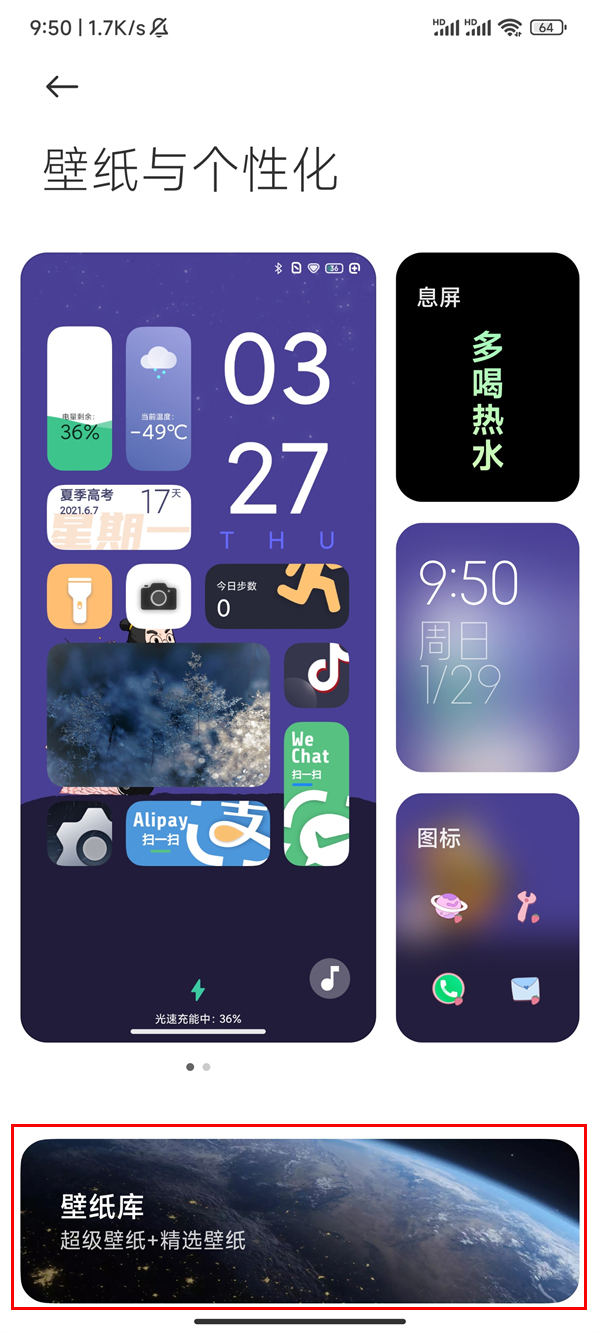 红米k30哪里更换锁屏壁纸图片3