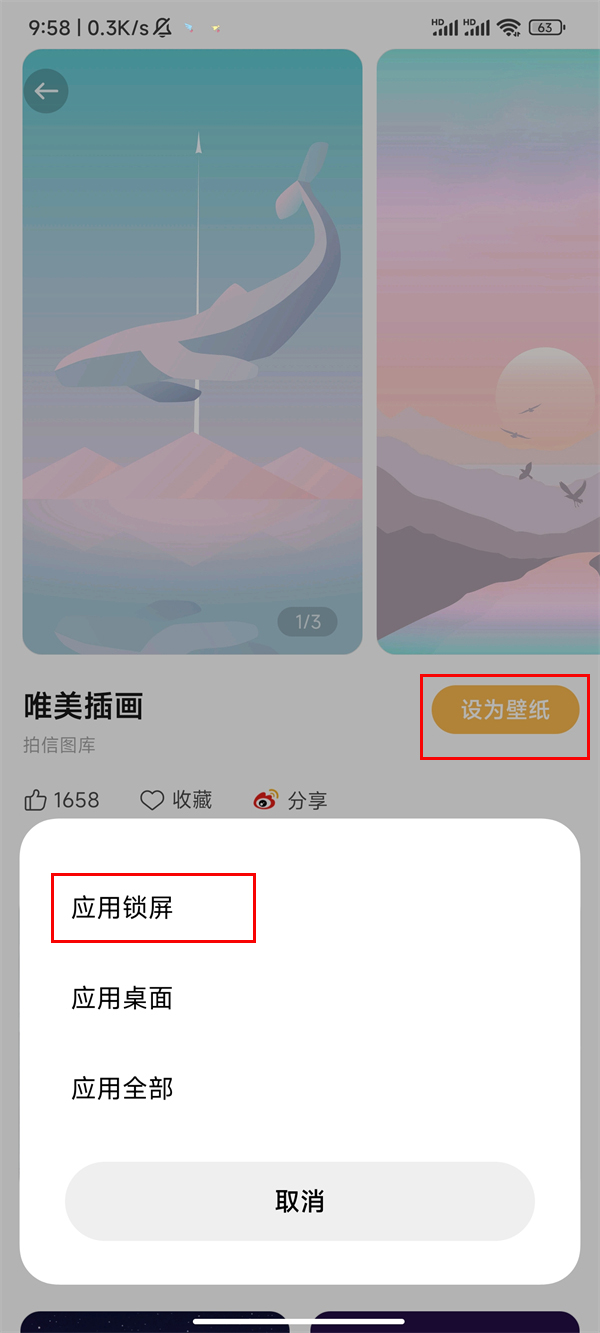 红米k30哪里更换锁屏壁纸图片7