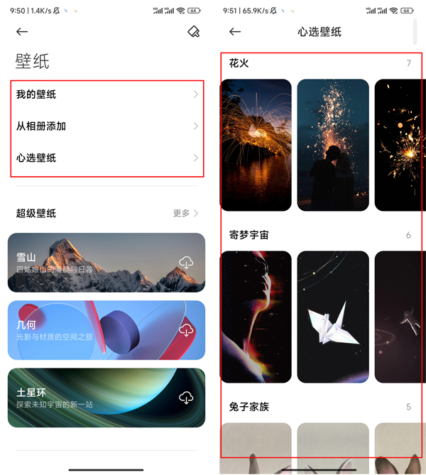 红米k30哪里更换锁屏壁纸图片4