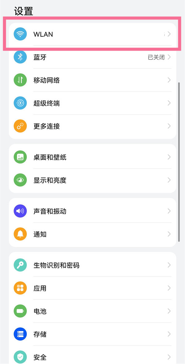 华为mate30如何查看wifi密码图片2