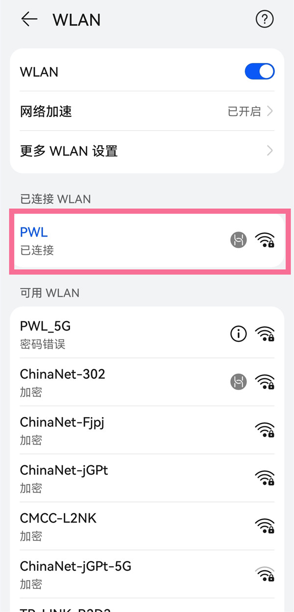 华为mate30如何查看wifi密码图片3