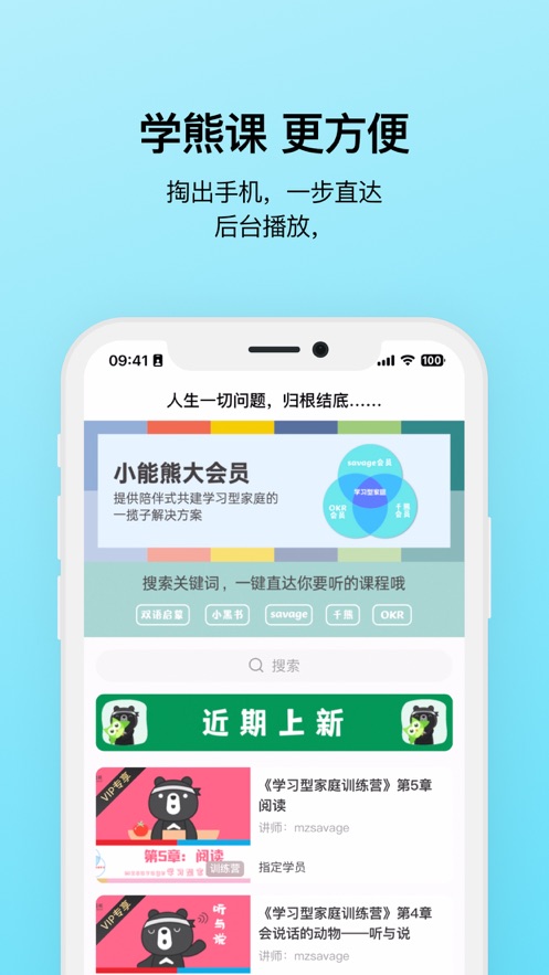 小能熊科学学习app[图1]