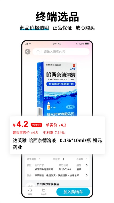 药终端app[图2]