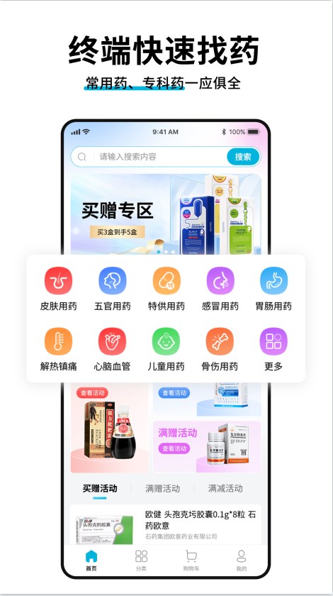 药终端app[图3]