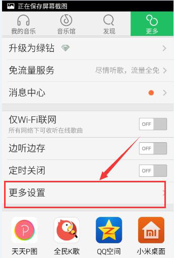 QQ音乐如何扩大音乐缓存空间图片7