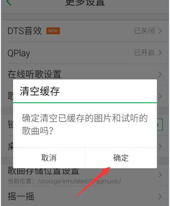 QQ音乐如何扩大音乐缓存空间图片9