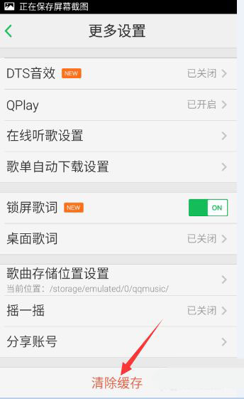QQ音乐如何扩大音乐缓存空间图片8