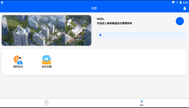 南房会议app[图3]