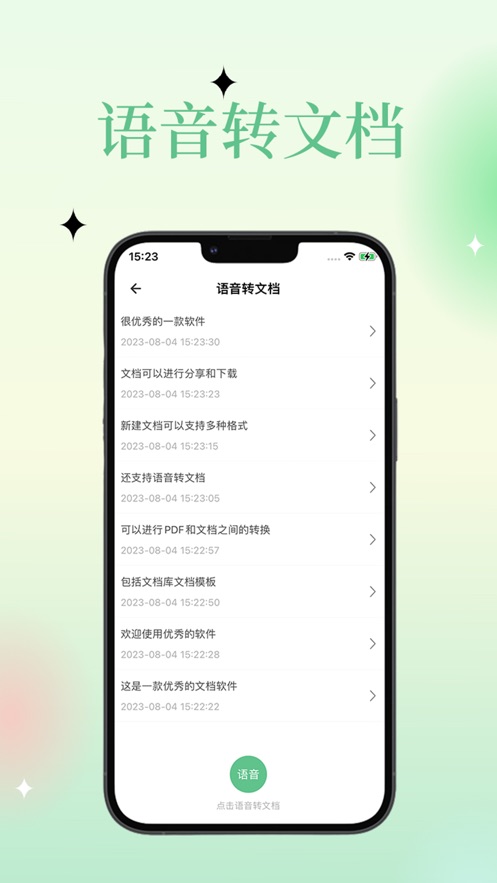 奥球文档app图片1