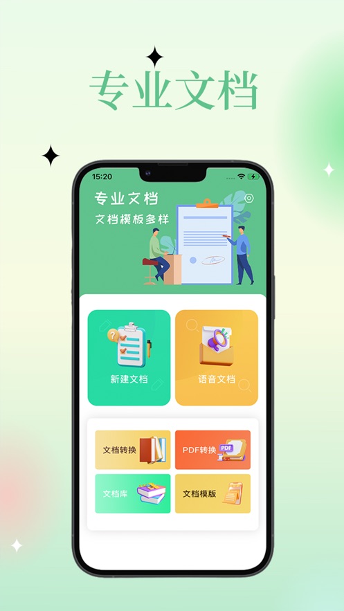 奥球文档app图片2