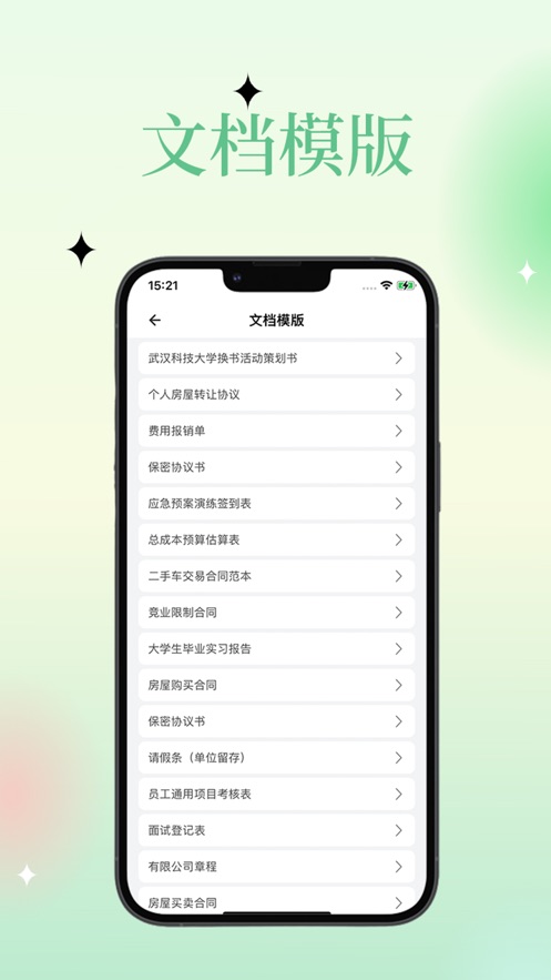 奥球文档app[图1]