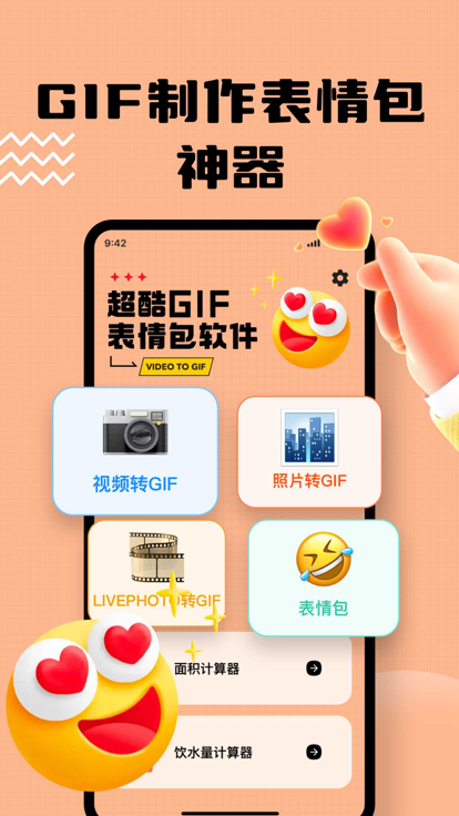 GIF动图制作app[图3]