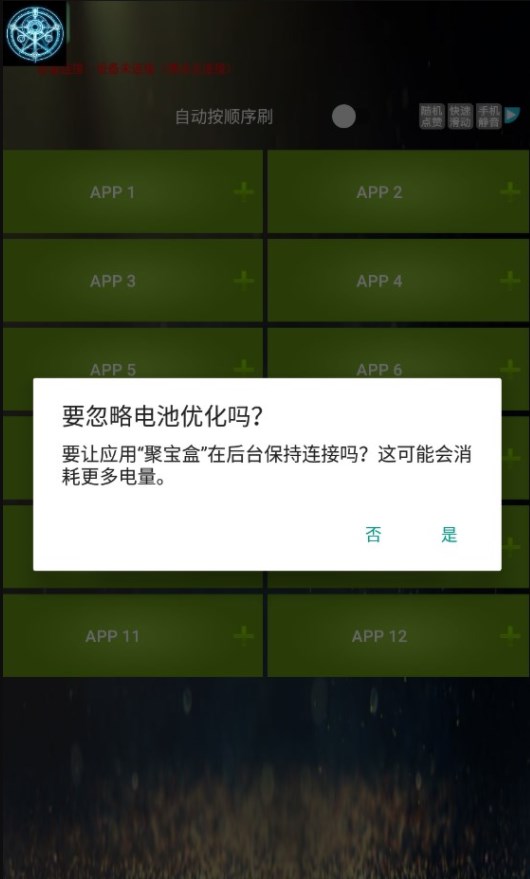 聚宝盒app免费版图片1