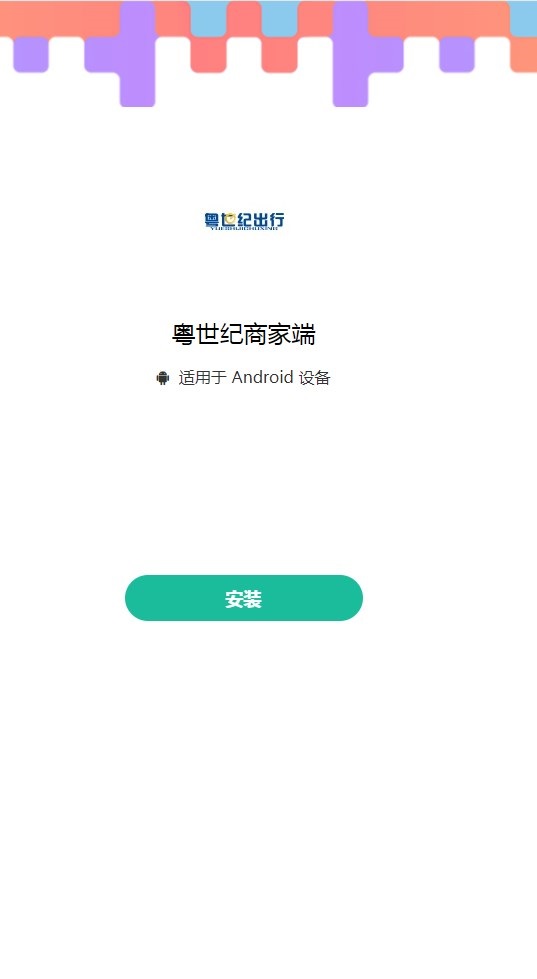 粤世纪商家端app图片1