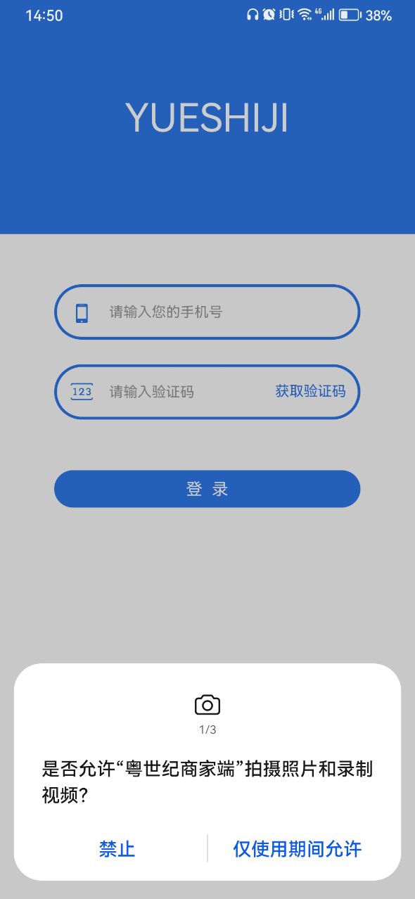 粤世纪商家端app[图1]