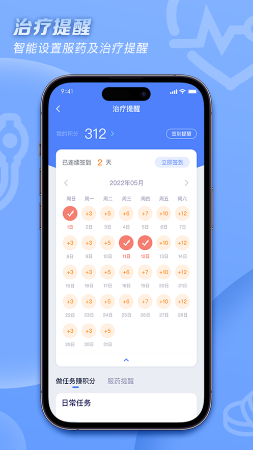 血压管理ABCapp[图3]