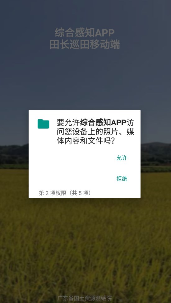 综合感知app田长制广东[图1]