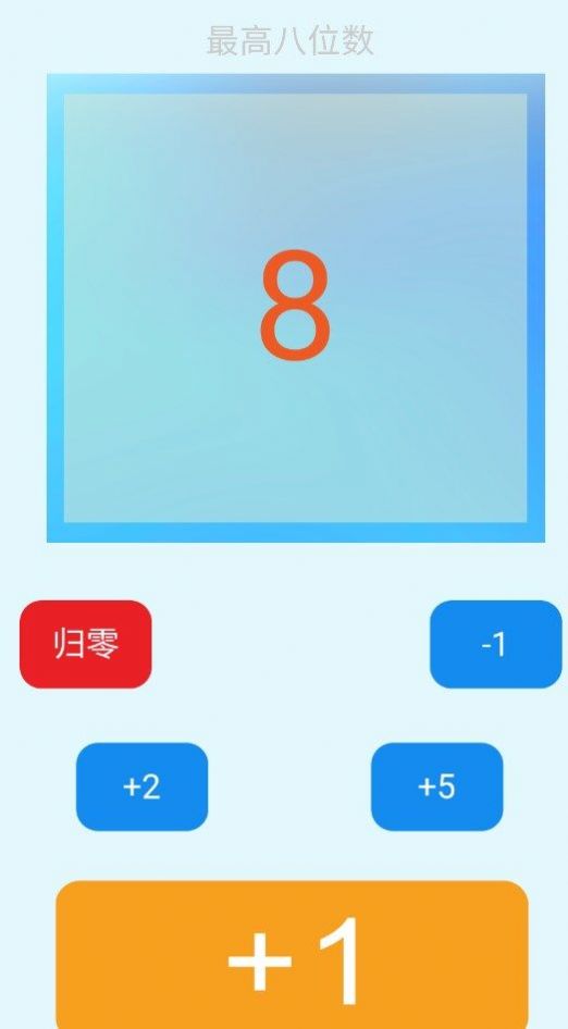 简单计数器app[图1]