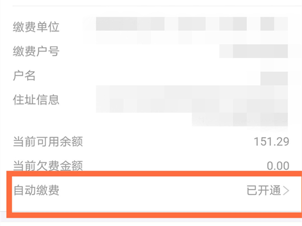 支付宝如何关闭自动续电费业务图片5