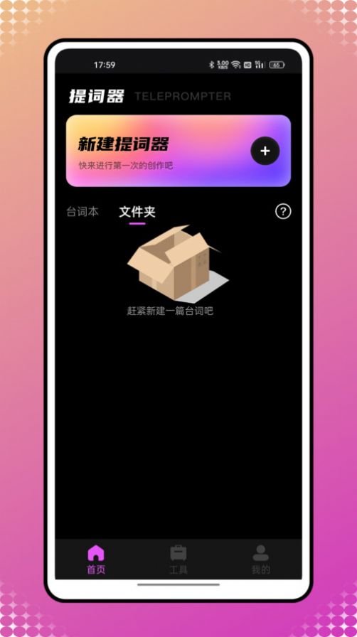 自拍提词神器app[图1]