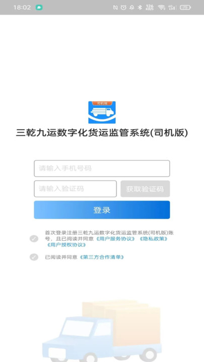 三乾九运司机版app[图1]