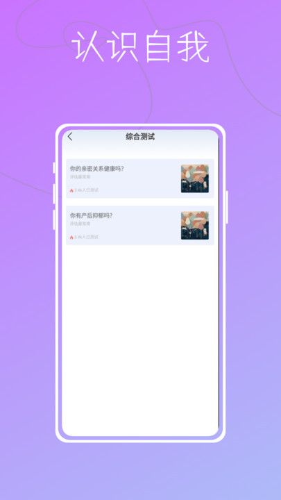 测吖mbti心理测试app图片1