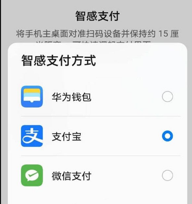 华为手机智感支付怎么用图片6