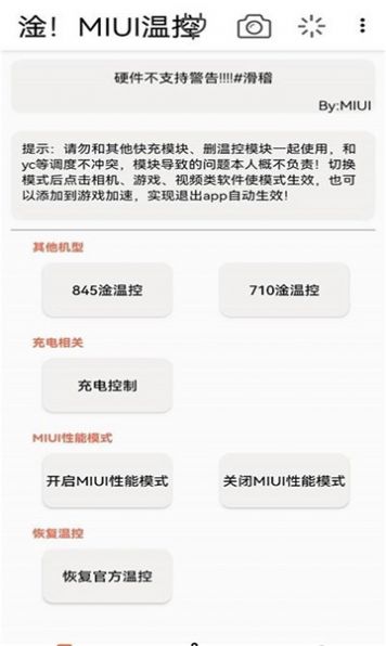 vivo去温控软件图片1