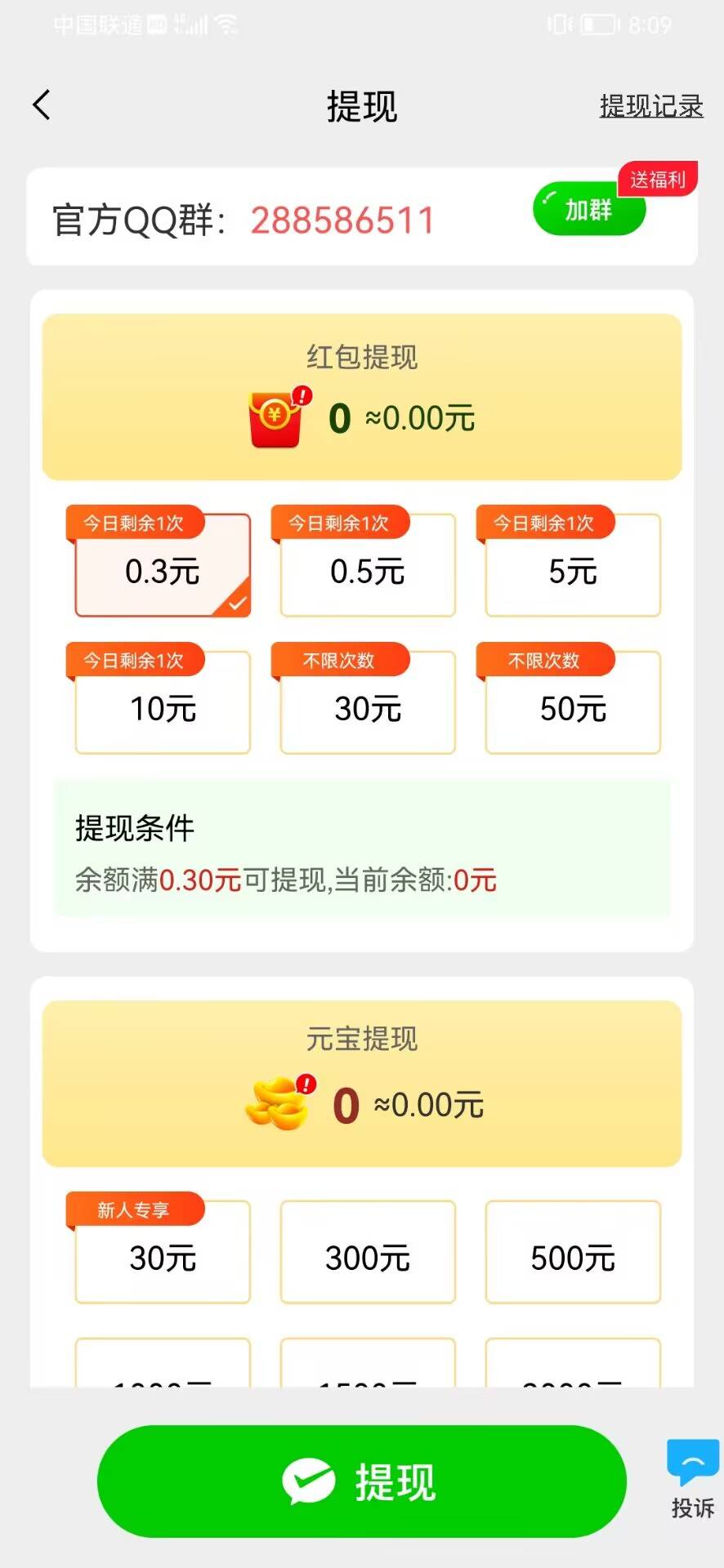 师爷学成语红包版[图3]