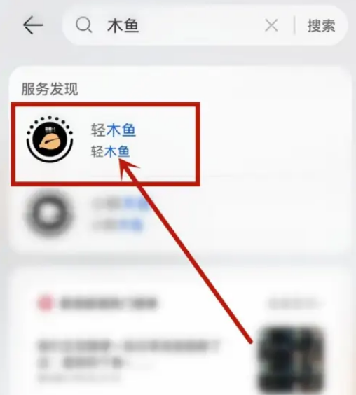 华为鸿蒙4.0怎么添加桌面木鱼图片4