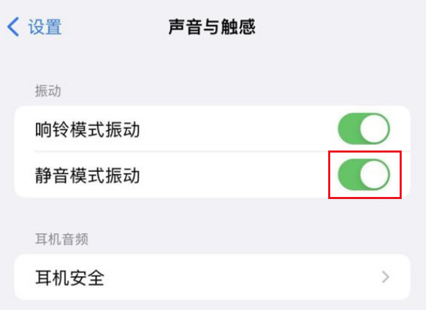 iphone15怎么设置静音震动图片4