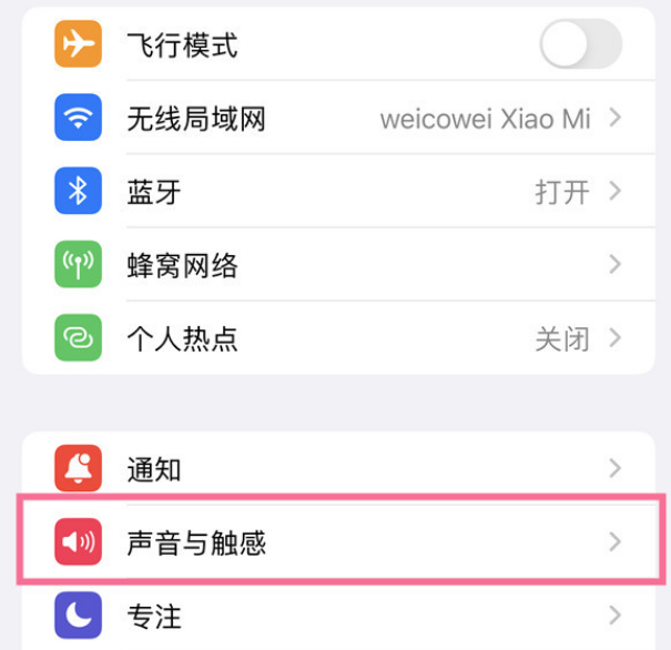 iphone15怎么设置静音震动图片3