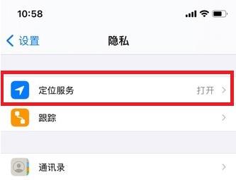 ios14桌面天气不显示怎么办图片2