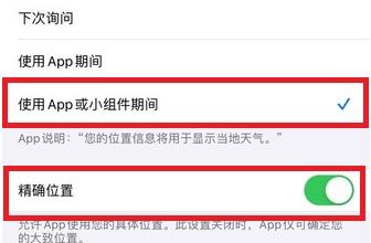 ios14桌面天气不显示怎么办图片4