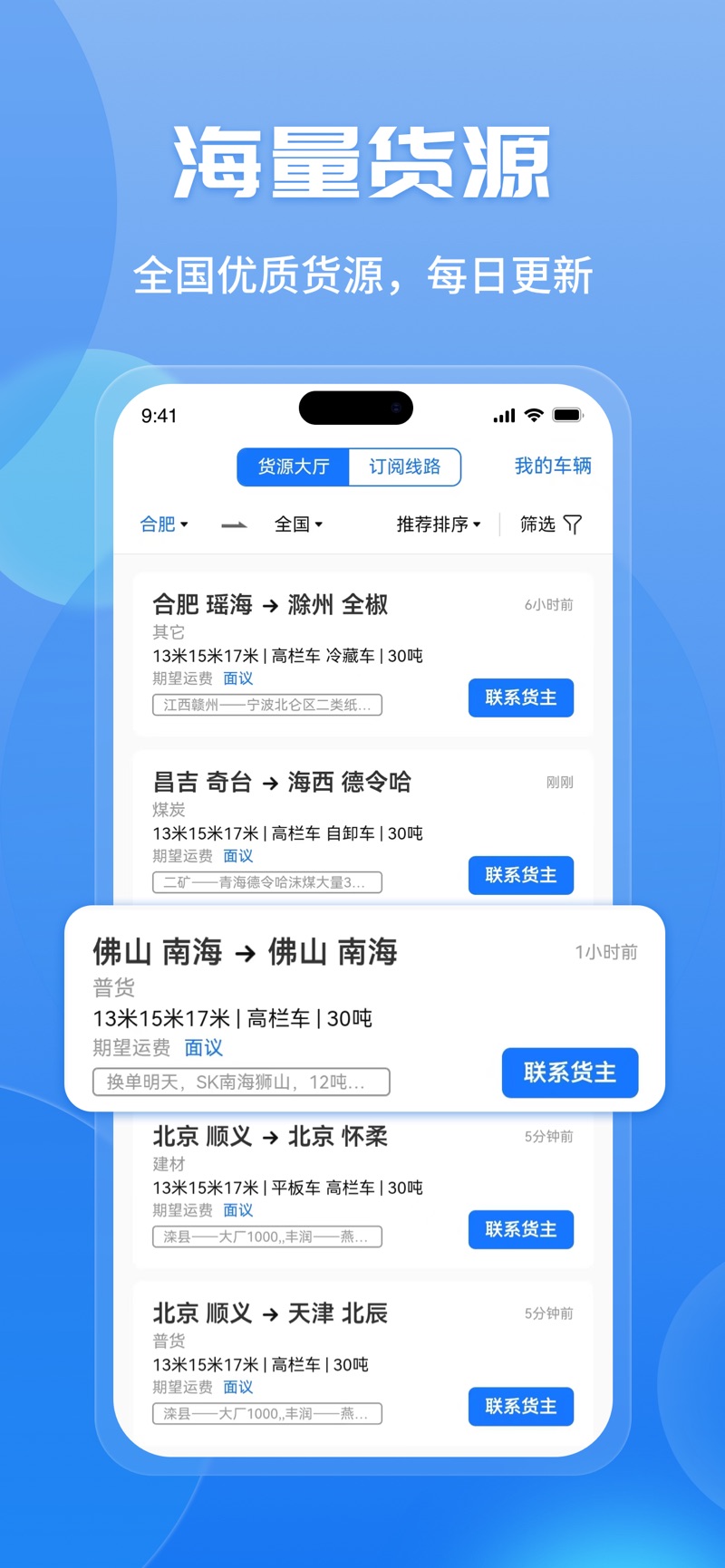 车旺大卡免费版v8.3.5图片1