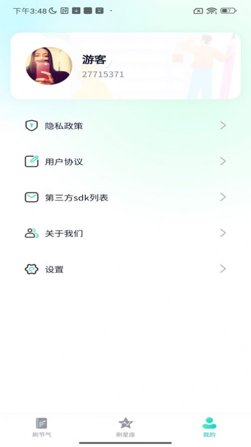 全民喜刷刷app[图3]