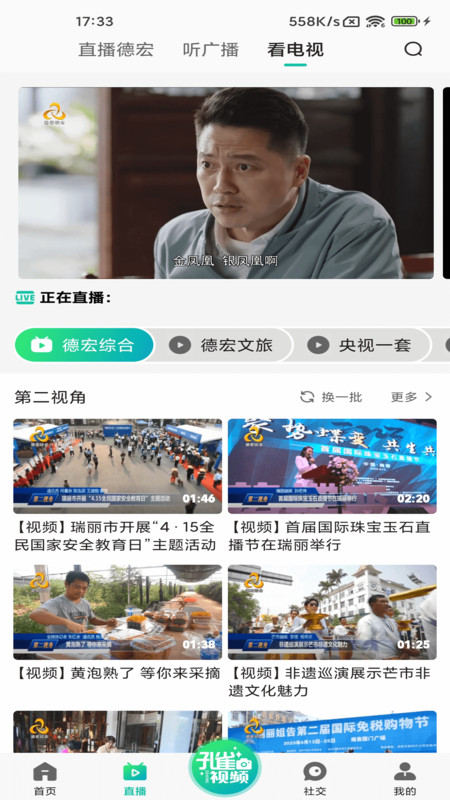 德宏融媒app图片2