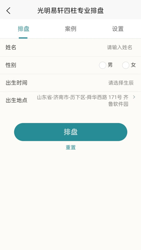 光明易轩app[图2]