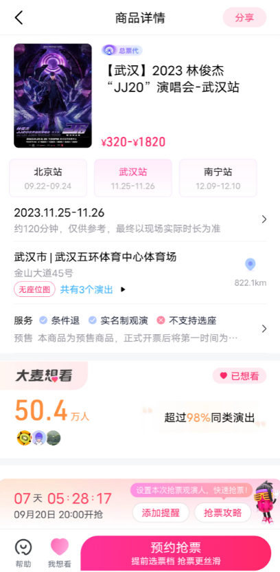 2023林俊杰JJ20武汉演唱会什么时候抢票图片4