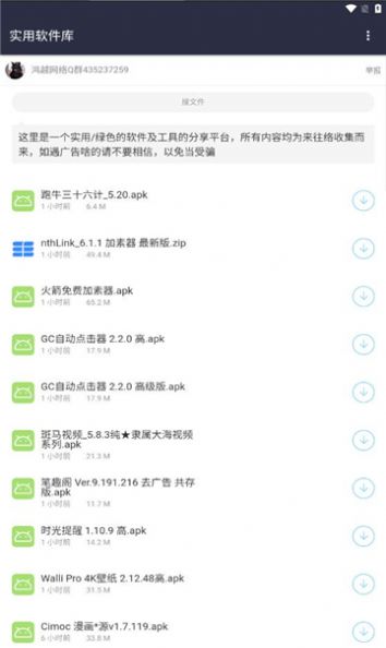 影创软件分享库app图片1