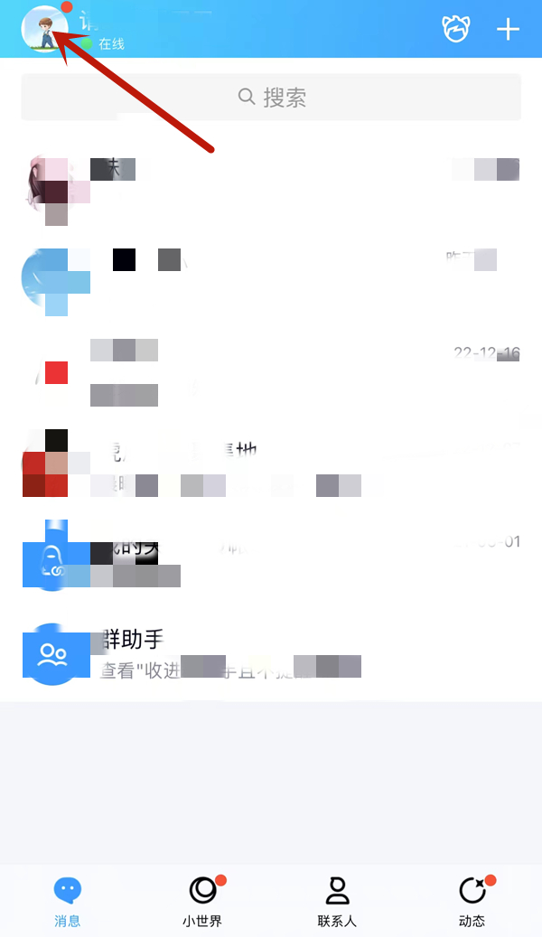 QQ怎么显示网络状态图片2