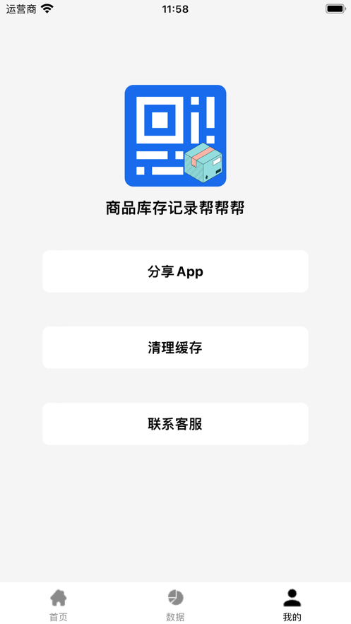 小童商品库存帮帮app图片2